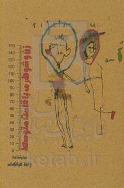 زن و شوهری با قامت متوسط