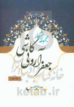 مجموعه اشعار