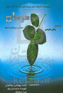 مجموعه کاربرگ‌های جمع‌آوری شده از کتاب‌های درمان مبتنی بر پذیرش و تعهد