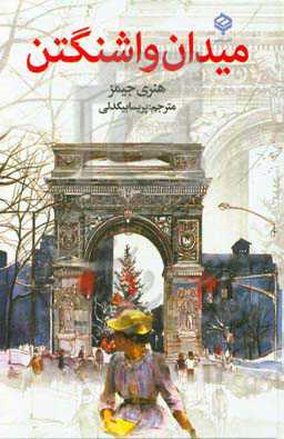 میدان واشنگتن