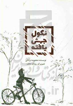 نگول جهش یافته