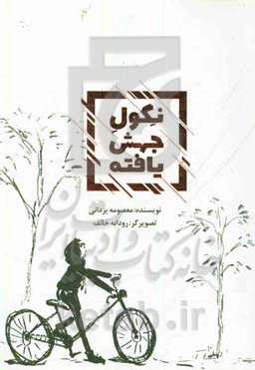 نگول جهش یافته