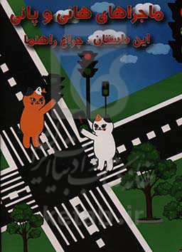 چراغ راهنما