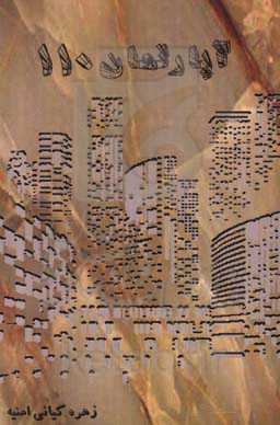 آپارتمان 110