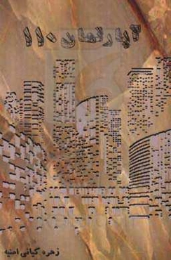 آپارتمان 110