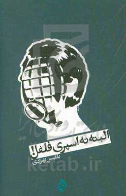 البته نه اسپری فلفل!