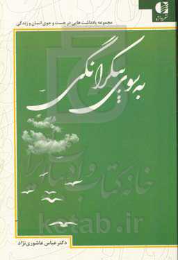 به سوی بیکرانگی