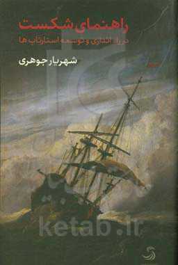 راهنمای شکست در راه‌اندازی و توسعه استارتاپ‌ها
