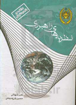 نظریه‌های راهبردی