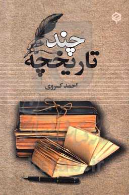 چند تاریخچه