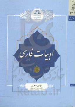 ادبیات فارسی