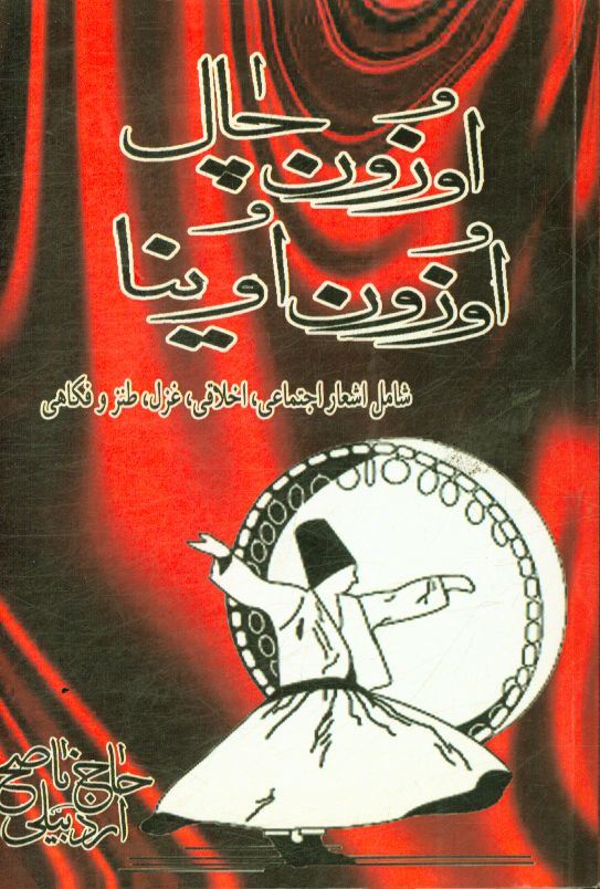 اوزون چال اوزون اوینا