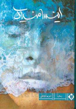 اینسامنیاک