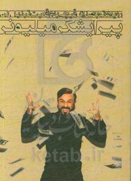 با صدای قیچی: رویاهاتو به واقعیت تبدیل کن