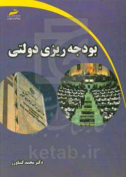 بودجه‌ریزی دولتی