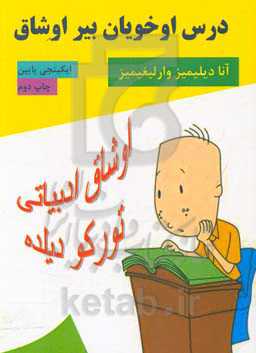 درس اوخویان بیر اوشاق