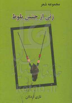 زنی از جنس بلوط