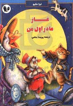 غاز مادر اول من