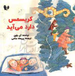 کریسمس دارد می‌آید