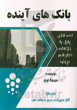 بانک‌های آینده: تکه‌های پازل را خلاقانه کنار هم بچینید