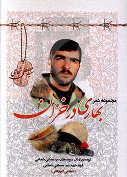 بهاری در خزان