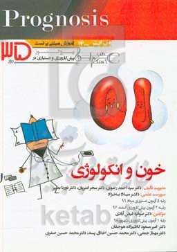 خون و انکولوژی (prognosis): آموزش مبتنی بر تست