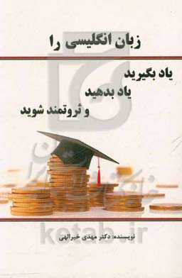 زبان انگلیسی را یاد بگیرید، یاد بدهید و ثروتمند شوید