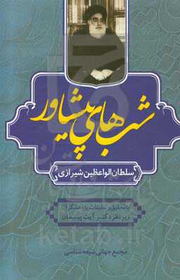 شب‌های پیشاور