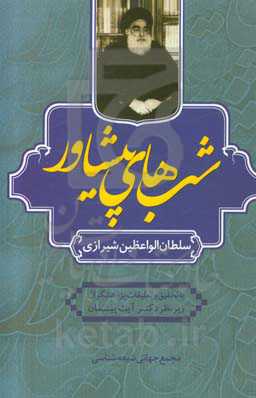 شب‌های پیشاور