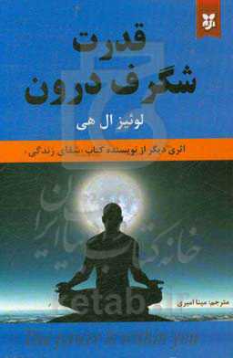 قدرت شگرف درون