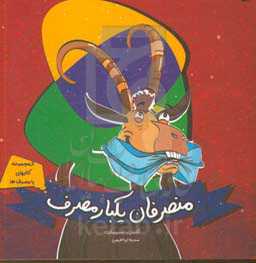 منصرفان یکبار مصرف