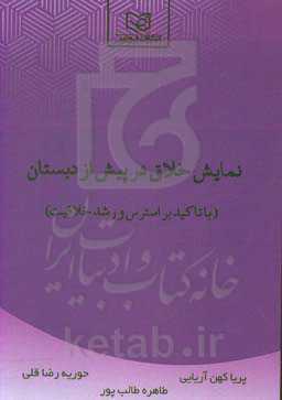 نمایش خلاق در پیش‌دبستانی (با تاکید بر اضطراب و رشد خلاقیت)