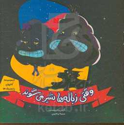 وقتی زباله‌ها شیر می‌شوند