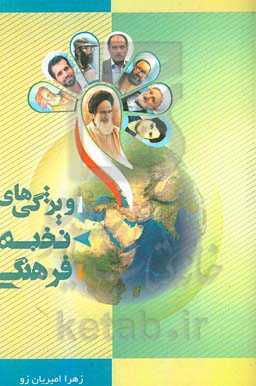 ویژگی‌های نخبه‌ی فرهنگی