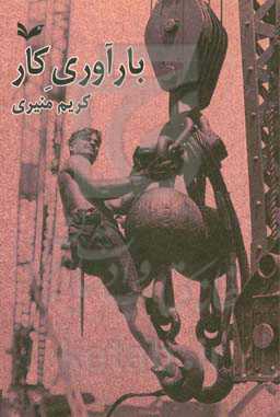 بارآوری کار