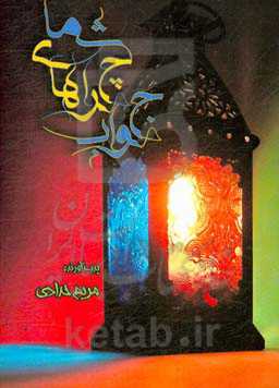 جواب چراهای شما