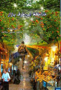 خداحافظ! این طرف بازار