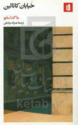 خیابان کاتالین