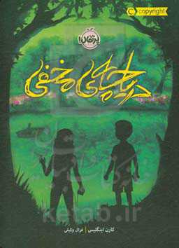 دریاچه‌ی مخفی