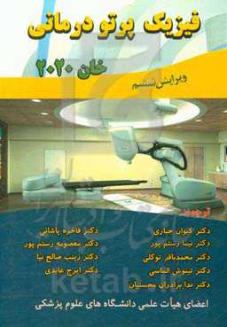 فیزیک پرتودرمانی خان 2020