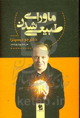 ماورای طبیعی شدن