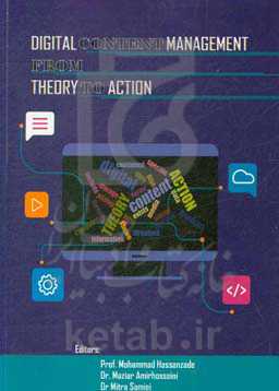 Digital content management: from theory to action