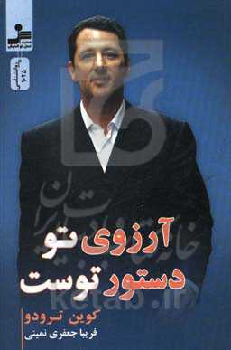 آرزوی تو دستور توست