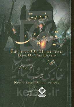 افسانه بوختار