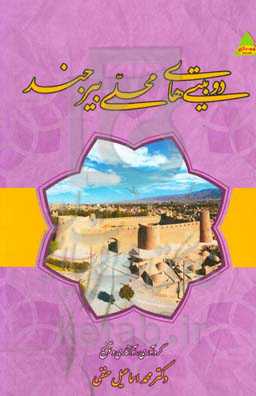 دوبیتی‌های محلی بیرجند