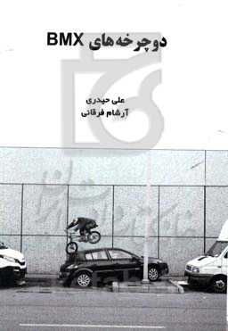 دوچرخه‌های BMX