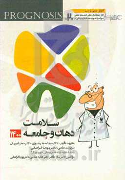 سلامت دهان و جامعه 1400: آموزش مبتنی بر تست، قابل استفاده برای تمامی قطب‌های آمایشی