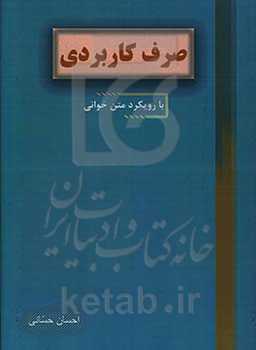 صرف کاربردی