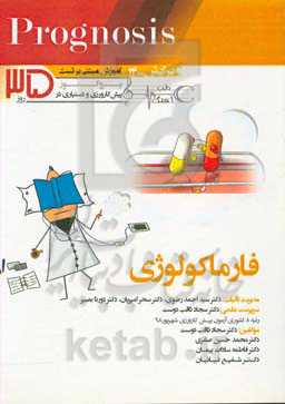 فارماکولوژی (prognosis): آموزش مبتنی بر تست