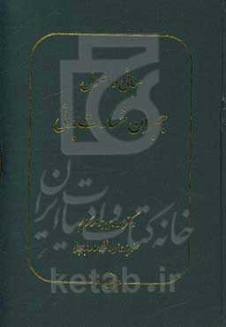 مبانی و اصول جبران خسارت بدنی